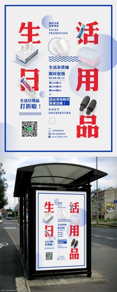 簡約生活，優享品質 日用品限時特惠