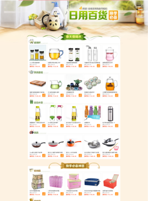 換季必備日用百貨 電商頁面設(shè)計(jì)靈感與實(shí)用清單